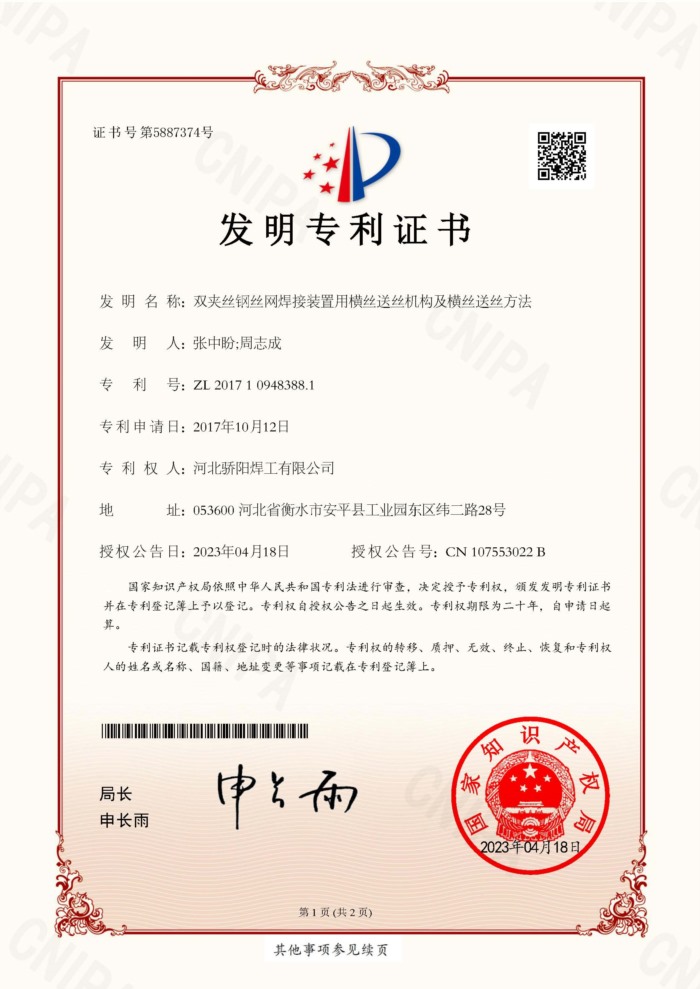 ZL201710948388.1雙夾絲鋼絲網(wǎng)焊接裝置用橫絲送絲機構(gòu)及橫絲送絲方法-張中盼周志成-驕陽_Jc.jpg