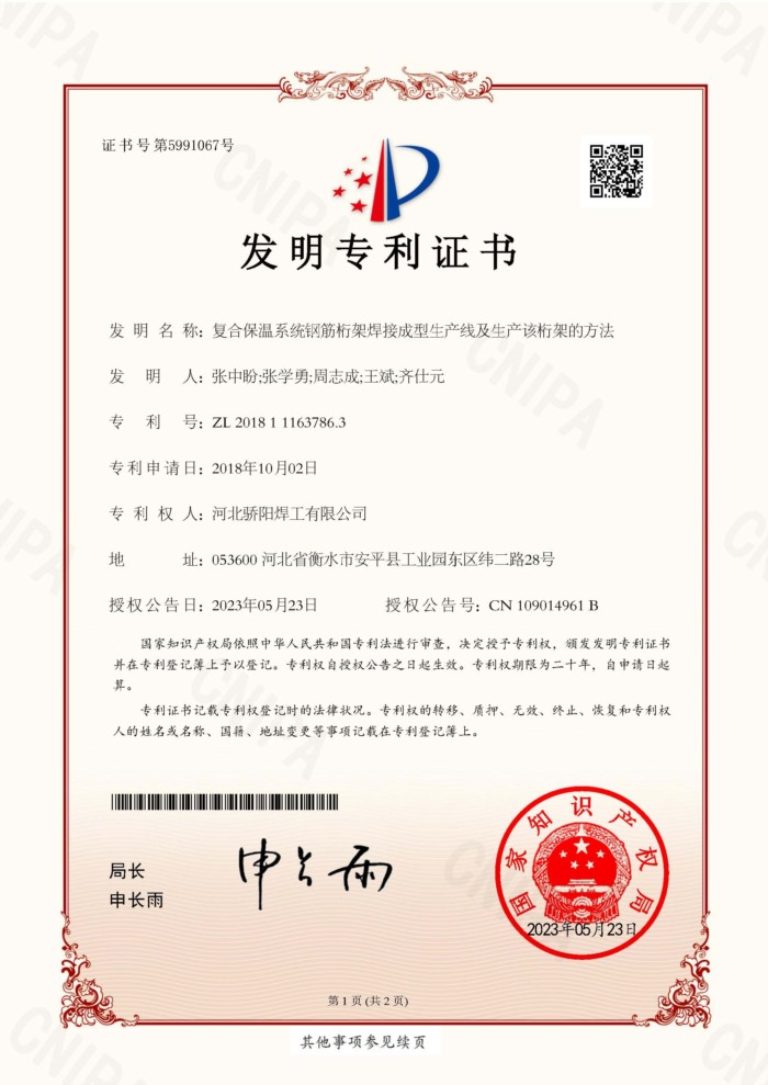 ZL201811163786.3復(fù)合保溫系統(tǒng)鋼筋桁架焊接成型生產(chǎn)線及生產(chǎn)該桁架的方法-張中盼張學(xué)勇周志成王斌齊仕元-驕陽_Jc.jpg