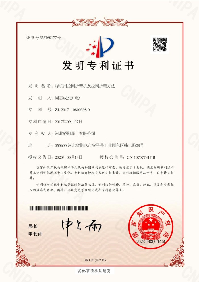 ZL201710800398.0焊機(jī)用拉網(wǎng)折彎?rùn)C(jī)及拉網(wǎng)折彎方法-周志成張中盼-驕陽(yáng)_Jc.jpg